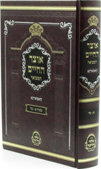 Otzar Hachaim Hamevuar Kammarnah - אוצר החיים המבואר קאמארנא