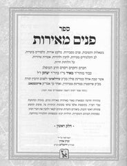 Shut Panim Meiros Hashalem 4 Volume Set - שו"ת פנים מאירות 4 כרכים