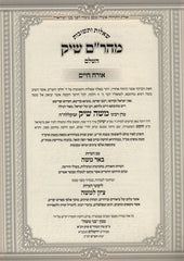 Shut Maharam Shik Orech Chaim Volume Set 3 - 4 - שו"ת מהר"ם שיק השלם אורח חיים כרכים ג - ד