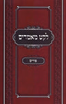 Leket Maamarim Al Purim - לקט מאמרים על פורים