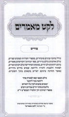 Leket Maamarim Al Purim - לקט מאמרים על פורים
