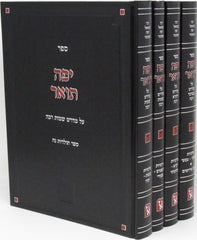 Yefe Toar Al Midrash Shemos Raba 4 Volume Set - יפה תואר על מדרש שמות רבה 4 כרכים