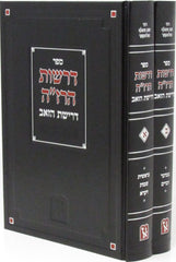 Sefer Drashos HaRaza Drishus HaZav Al HaTorah 2 Volume Set Machon Zichron Aharon - ספר דרשות הרז"ה דרישת הזאב על התורה 2 כרכים מכון זכרון אהרן