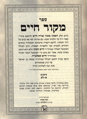 Sefer Tur Barekes Al Shulchan Aruch Orach Chaim 3 Volume Set Machon Zichron Aharon - ספר טור ברקת על שולחן ערוך ארוך חיים 3 כרכים מכון זכרון אהרן