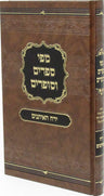 Mipi Seforim V'Sofrim Al Yareiach HaEisanim - מפי ספרים וסופרים וסופרים על ירח ה