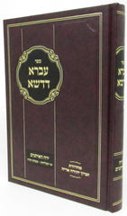 Ivrah Dedasha - עברא דדשא - ירח האיתנים