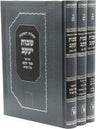 Front cover of Shut Shvus Yaakov 3 Volume Set Machon Zichron Aharon - שו"ת שבות יעקב 3 כרכים מכון זכרון אהרן