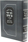 Front cover of Shut R' Dovid Ben Shushan Machon Zichron Aharon - שו"ת רבי דוד בן שושן מכתב יד מכון זכרון אהרן