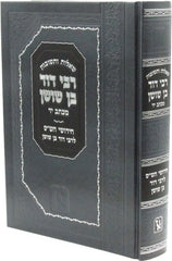 Shut R' Dovid Ben Shushan Machon Zichron Aharon - שו"ת רבי דוד בן שושן מכתב יד מכון זכרון אהרן