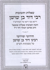 Shut R' Dovid Ben Shushan Machon Zichron Aharon - שו"ת רבי דוד בן שושן מכתב יד מכון זכרון אהרן
