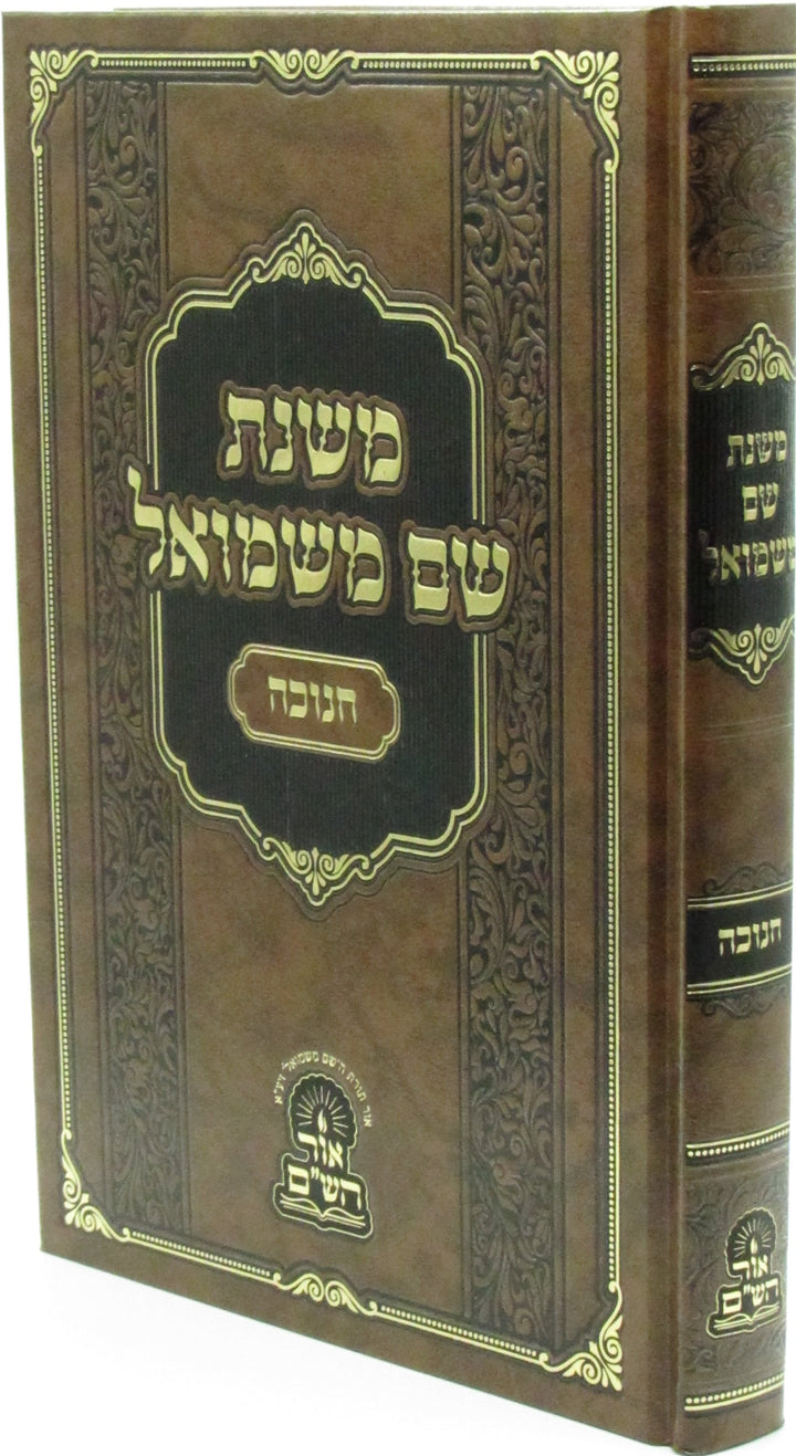Front cover of Mishnas Shem M'Shmuel Al Chanukah - משנת שם משמואל על חנוכה