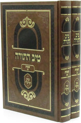 Tiv HaTorah Al HaTorah Shemos 2 Volume Set  - טיב התורה על התורה שמות 2 כרכים