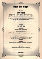 Haggadah Shel Pesach Baavur Teida - הגדה של פסח בעבור תדע
