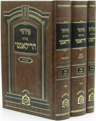 Siddur Im Pirush HaRikanti 3 Volume Set - סידור עם פירוש הריקאנטי 3 כרכים