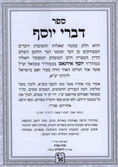 Shut Divrei Yosef Machon Zichron Ahron