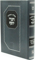 Shut Divrei Yosef Machon Zichron Ahron