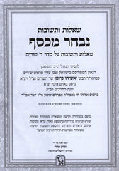 Shut Nivchar Mikesef Machon Zichron Ahron - שו"ת נבחר מכסף מכון זכרון אהרן