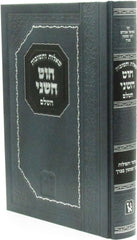 Shut Chut HaShani HaShalem Machon Zichron Ahron - שו"ת חוט השני השלם מכון זכרון אהרן