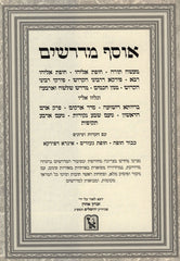 Osef Midrashim Machon Zichron Ahron Volume 3 - אוסף מדרשים מכון זכרון אהרן חלק ג