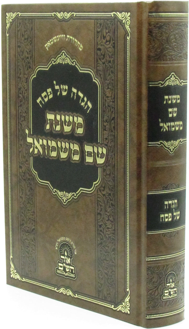 Front cover of Haggadah Shel Pesach Mishnas Shem M'Shmuel - הגדה של פסח משנת שם משמואל