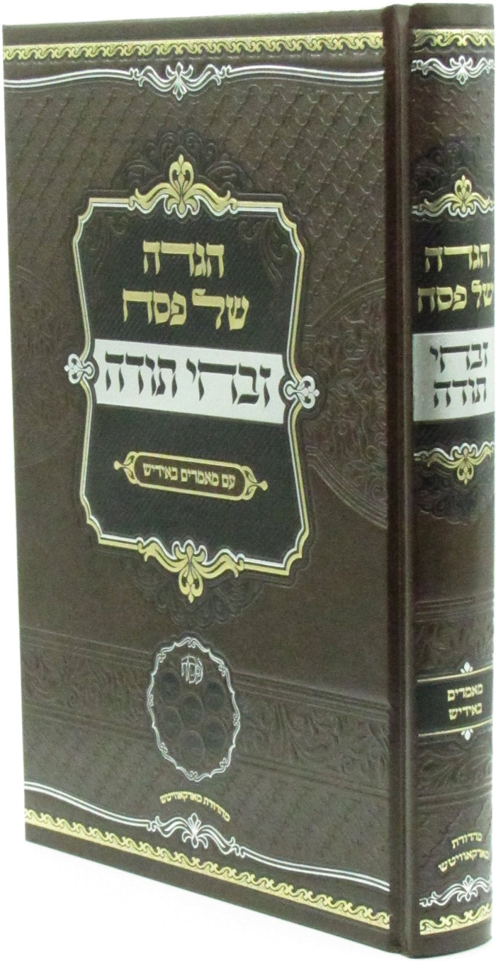 Haggadah Shel Pesach Zivchei Todah Im Maamarim B'Yiddish - הגדה של פסח זבחי תודה