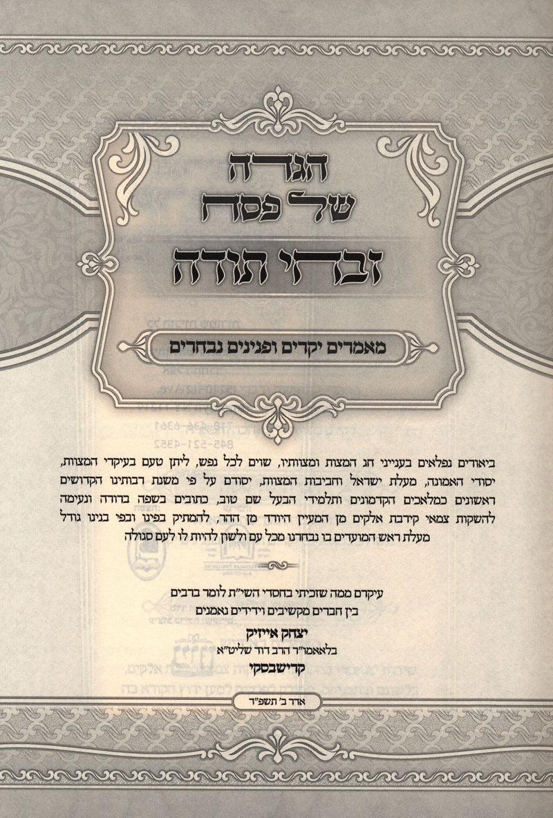 Haggadah Shel Pesach Zivchei Todah Im Maamarim B'Yiddish - הגדה של פסח זבחי תודה