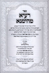 Raaya Mehimna - רעיא מהימנא