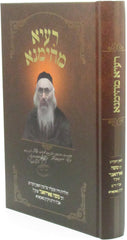 Raaya Mehimna - רעיא מהימנא