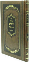 Front cover of Avos Darchei HaYesharim Al Maseches Avos Liska - ספר דרכי הישרים על מסכת אבות ליסקא