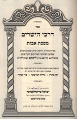 Avos Darchei HaYesharim Al Maseches Avos Liska - ספר דרכי הישרים על מסכת אבות ליסקא