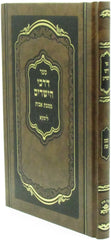 Avos Darchei HaYesharim Al Maseches Avos Liska - ספר דרכי הישרים על מסכת אבות ליסקא