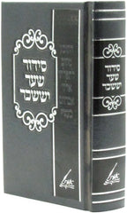 Siddur Shaar Yissachar (Munkatch) - סידור שער יששכר (מונקאטש)