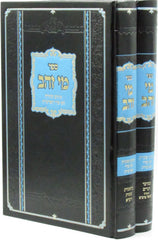 Sefer Mei Zahav Al HaTorah 2 Volume Set - ספר מי זהב על התורה 2 כרכים