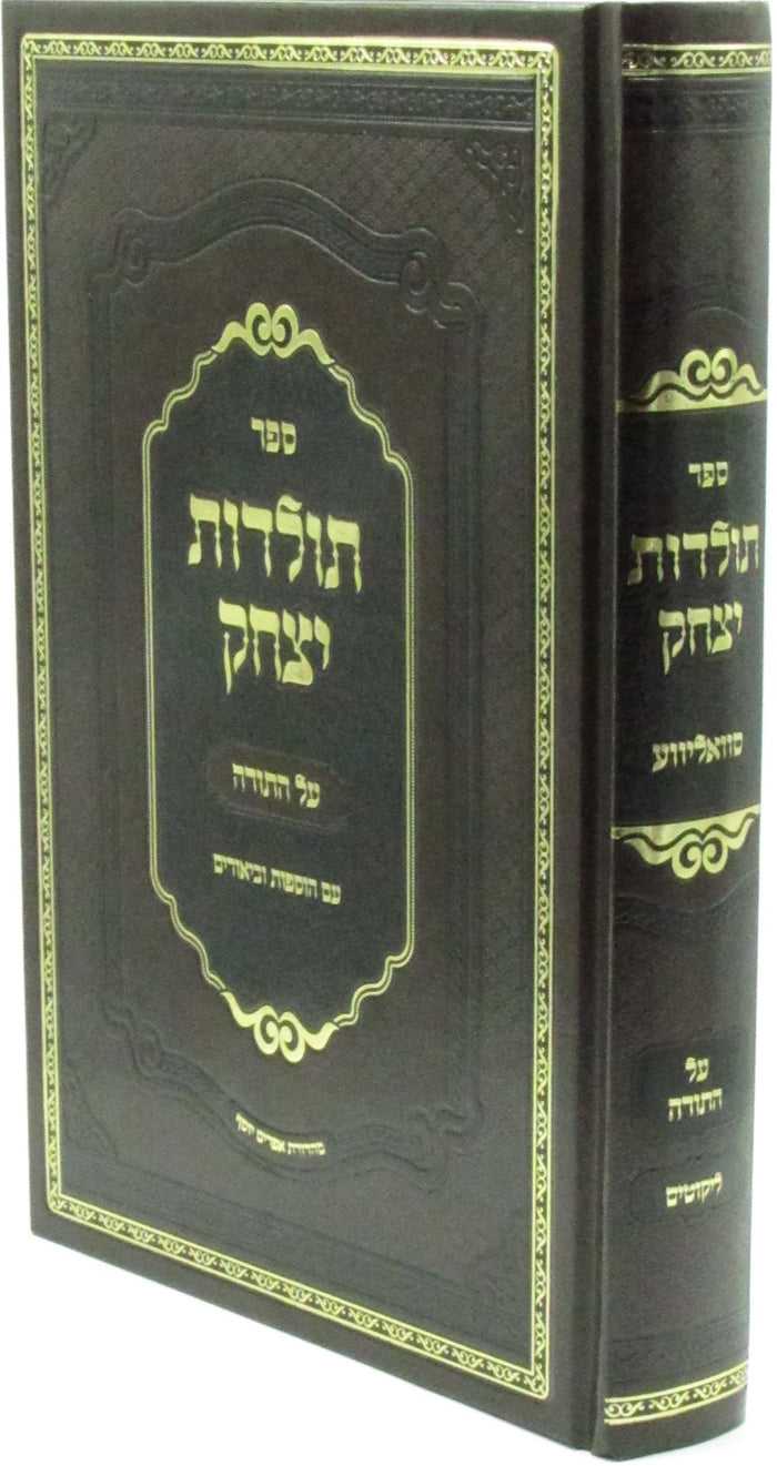 Sefer Toldos Yitzchok HaTorah (Svaliva) - ספר תולדות יצחק על התורה (סוואליווע)