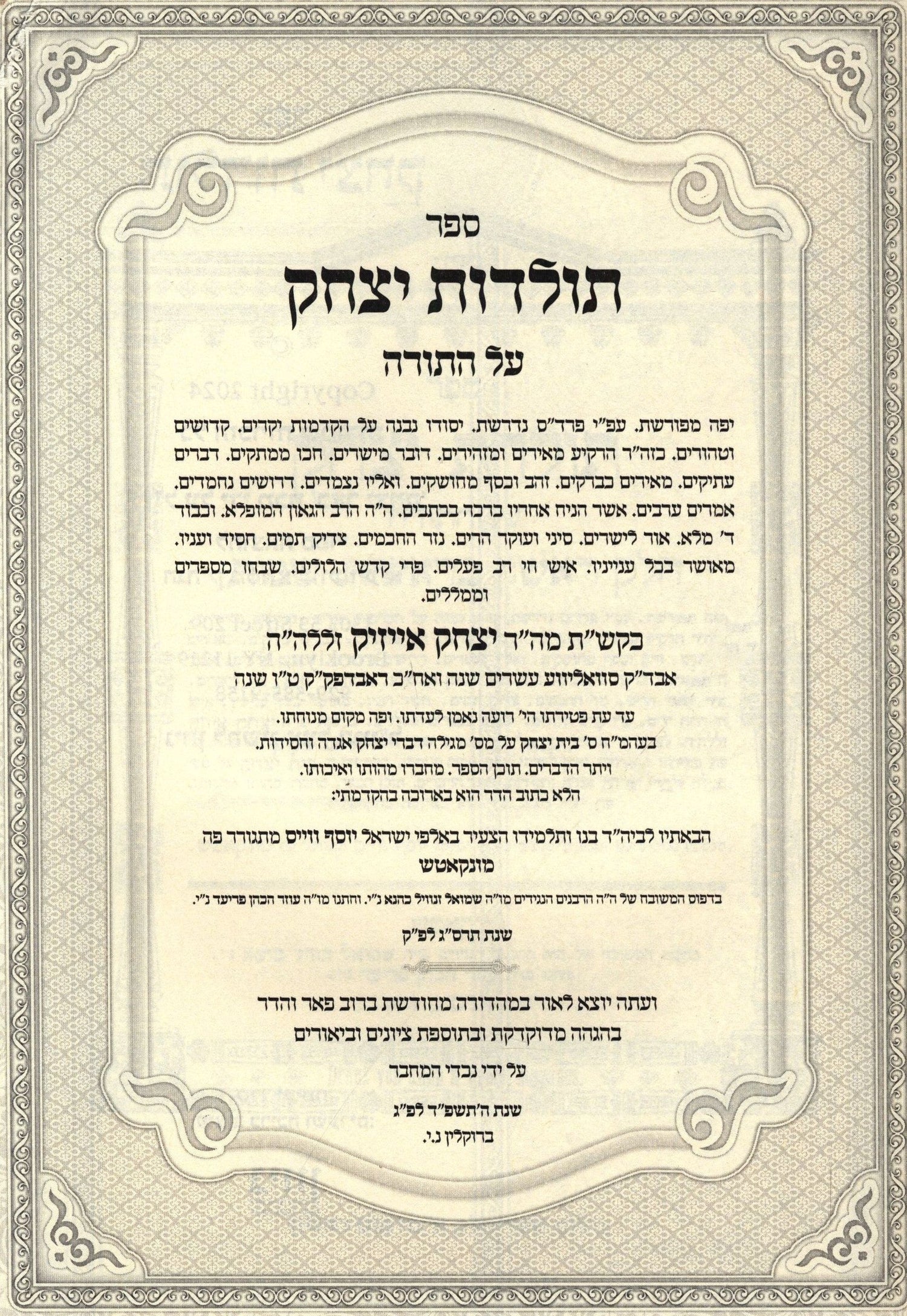 Sefer Toldos Yitzchok HaTorah (Svaliva) - ספר תולדות יצחק על התורה (סוואליווע)