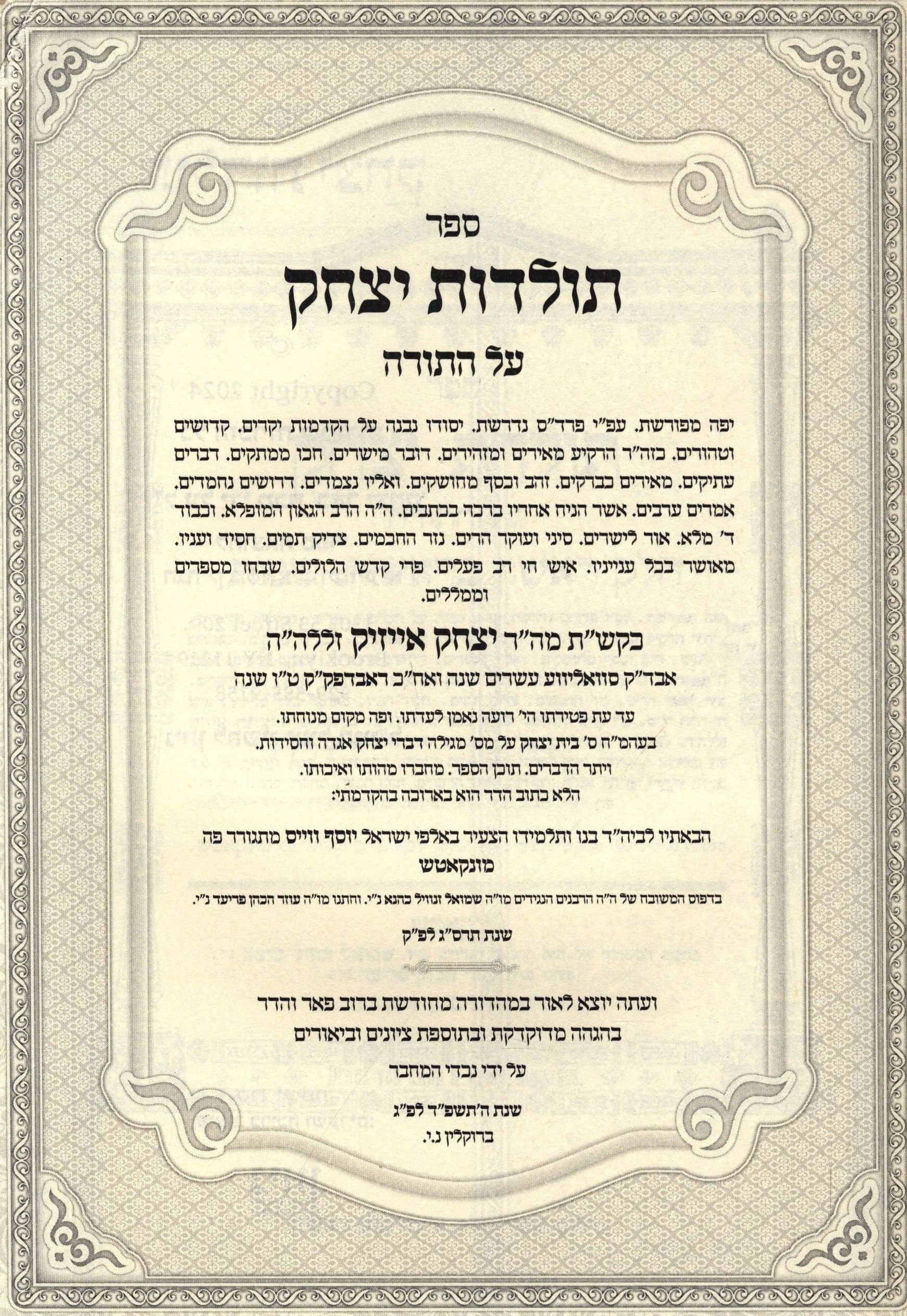 Sefer Toldos Yitzchok HaTorah (Svaliva) - ספר תולדות יצחק על התורה (סוואליווע)