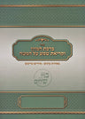 Seder Birchas HaMazon V'Krias Shema Al HaMita [Yiddish] (Paperback) - סדר ברכת המזון וקריאת שמע על המטה [אידיש] — cover