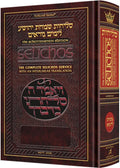 Artscroll Interlinear Selichos