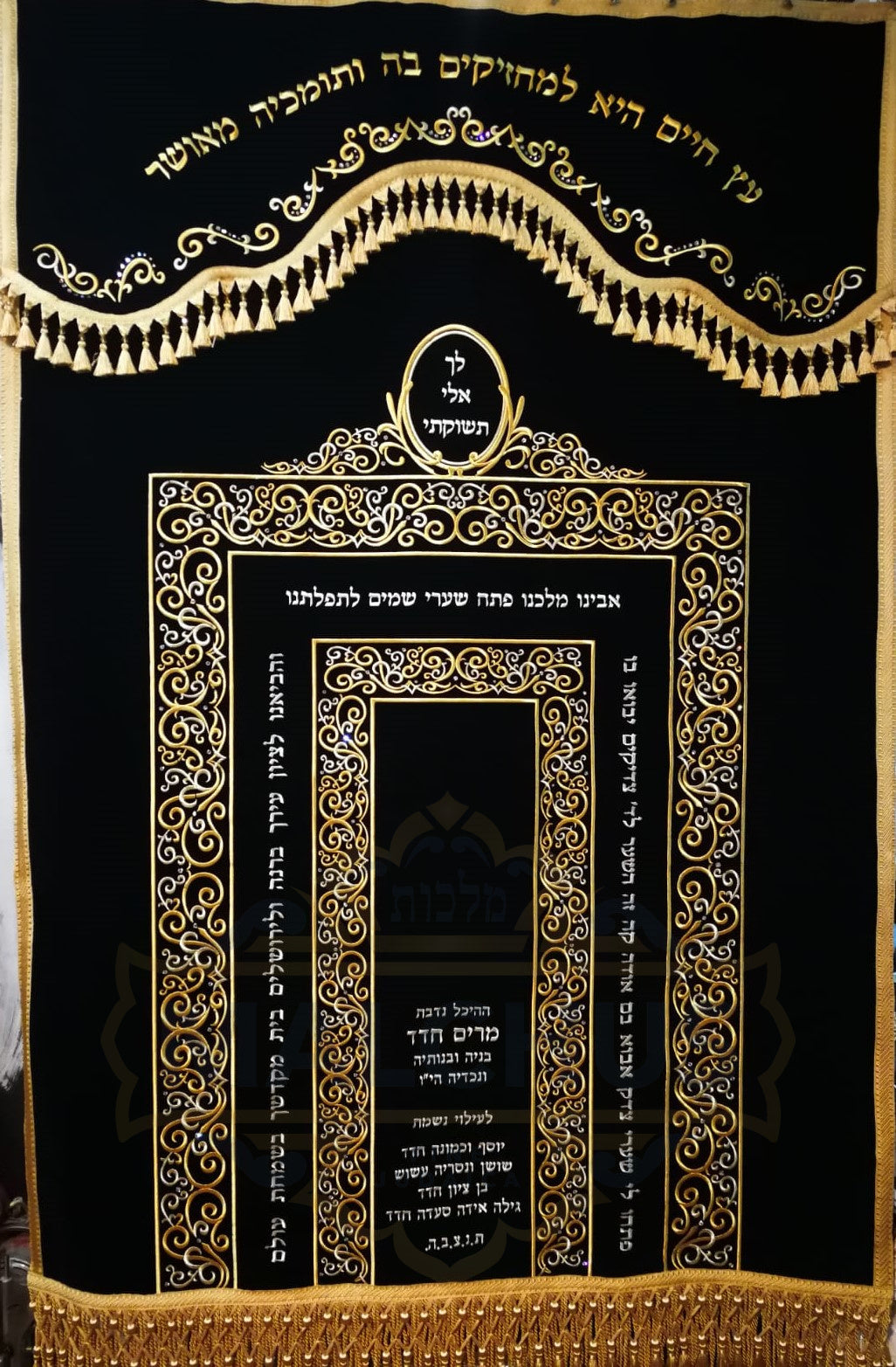 Parochet #117 - Shul Items