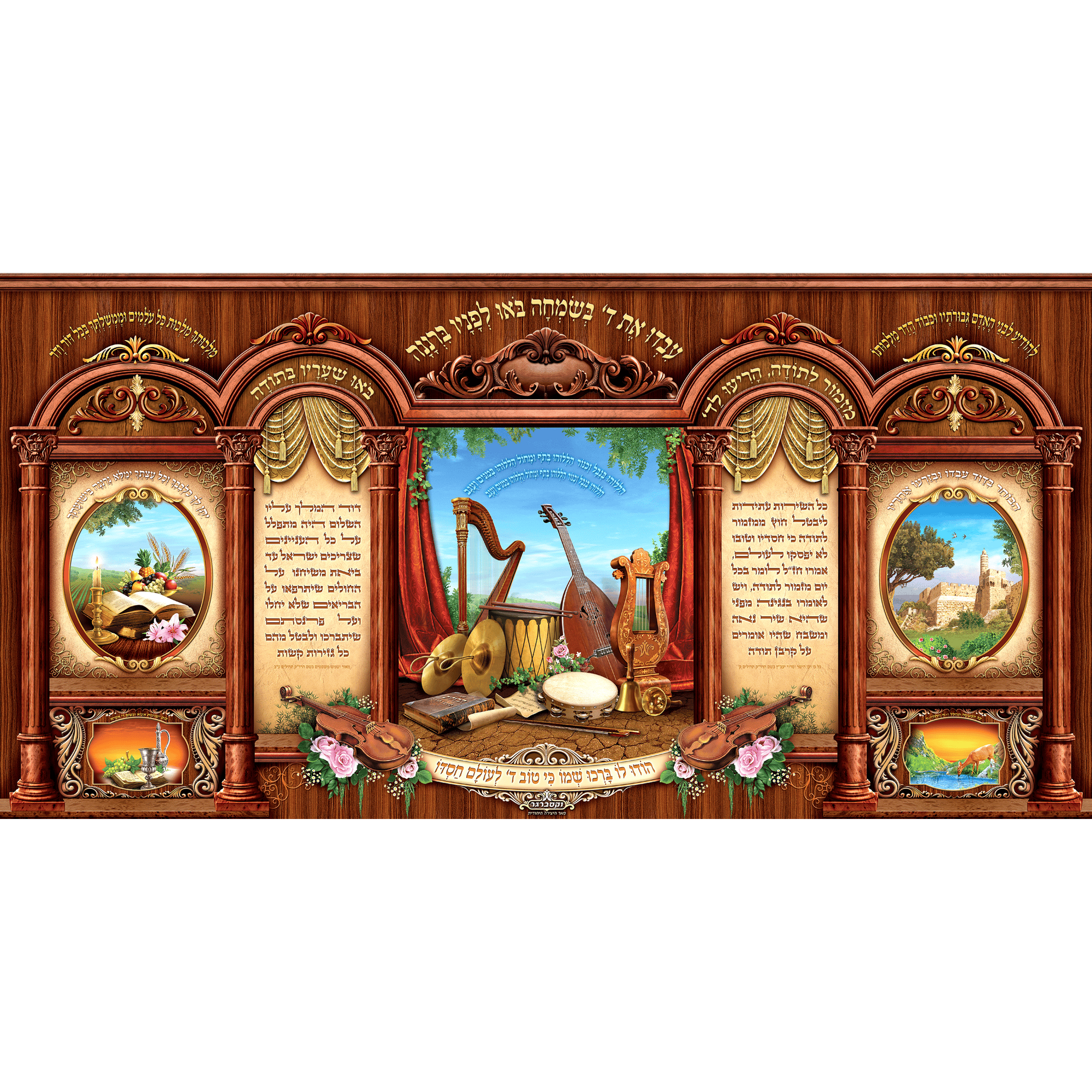 Sukkah Mural - Printed on Fabric, Mega Size - King David  (4' 11" x 9' 10") - Judaica Posters & Murals