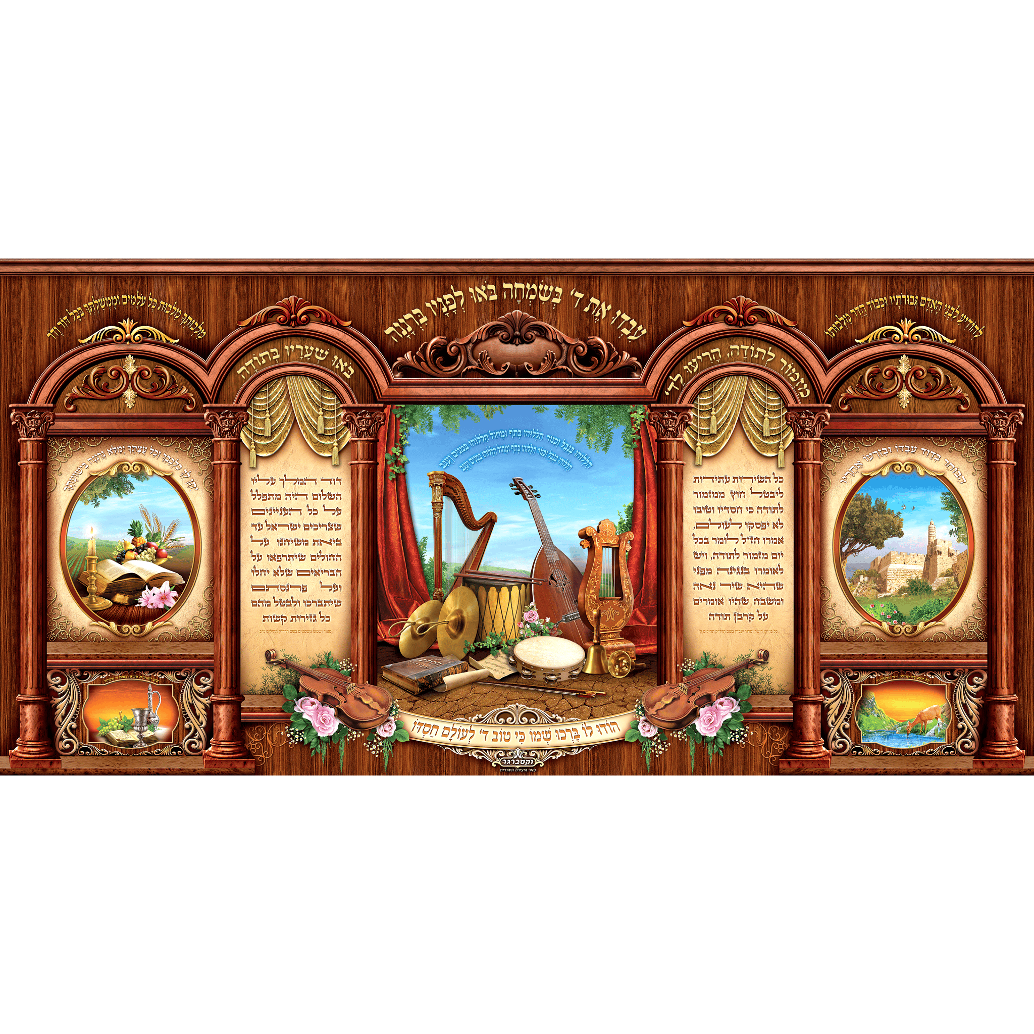 Sukkah Mural - Printed on Fabric, Mega Size - King David  (4' 11" x 9' 10") - Judaica Posters & Murals