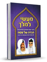 הגדה של פסח מעשי המלך (BK-HGML)
