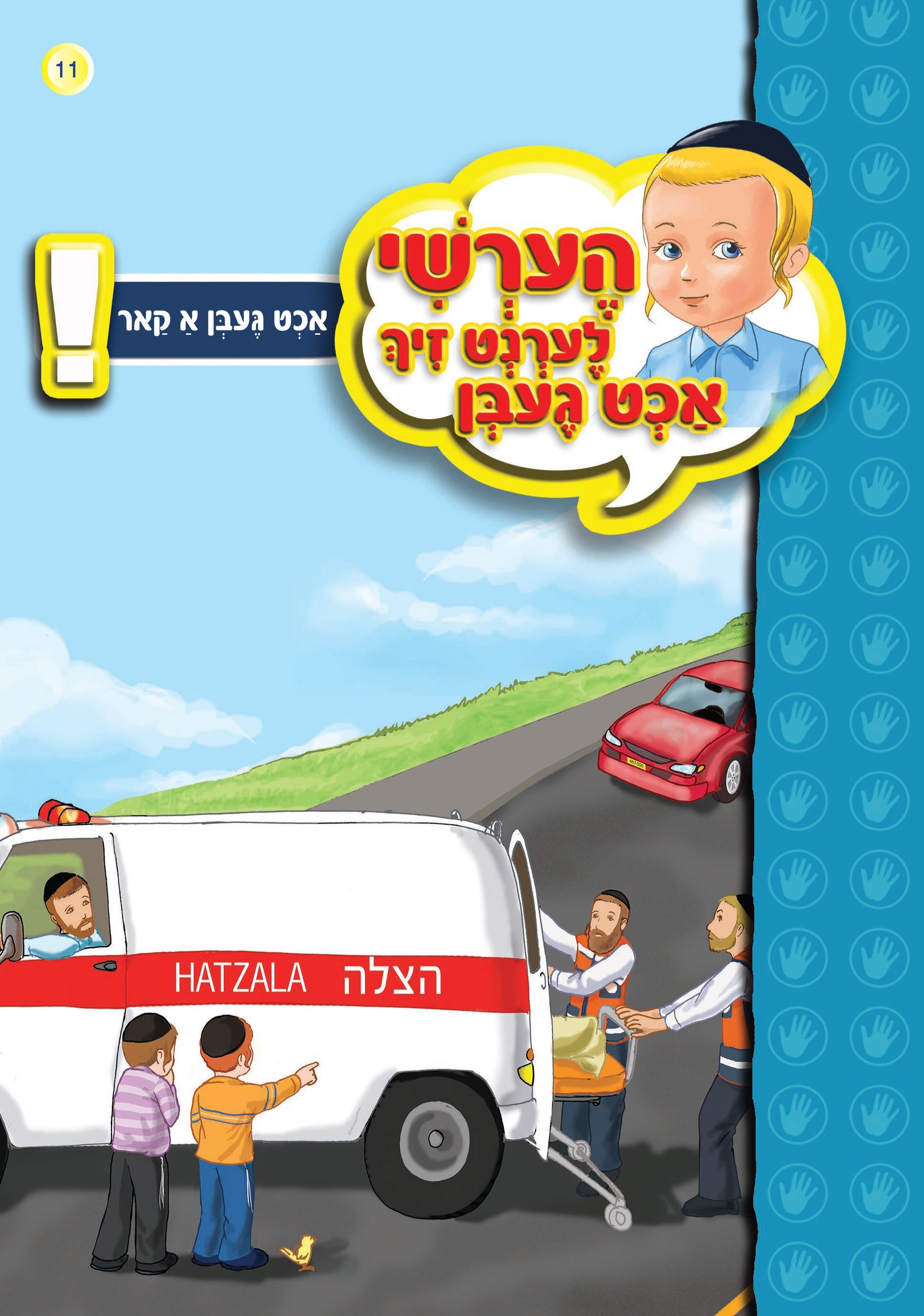 Hershy Learns To Beware Series — image 5 | Judaica Square Lakewood