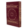 רמב"ם בינוני כרך אחד מפעל משנה תורה (Mifal) (BK-RMBMMT)
