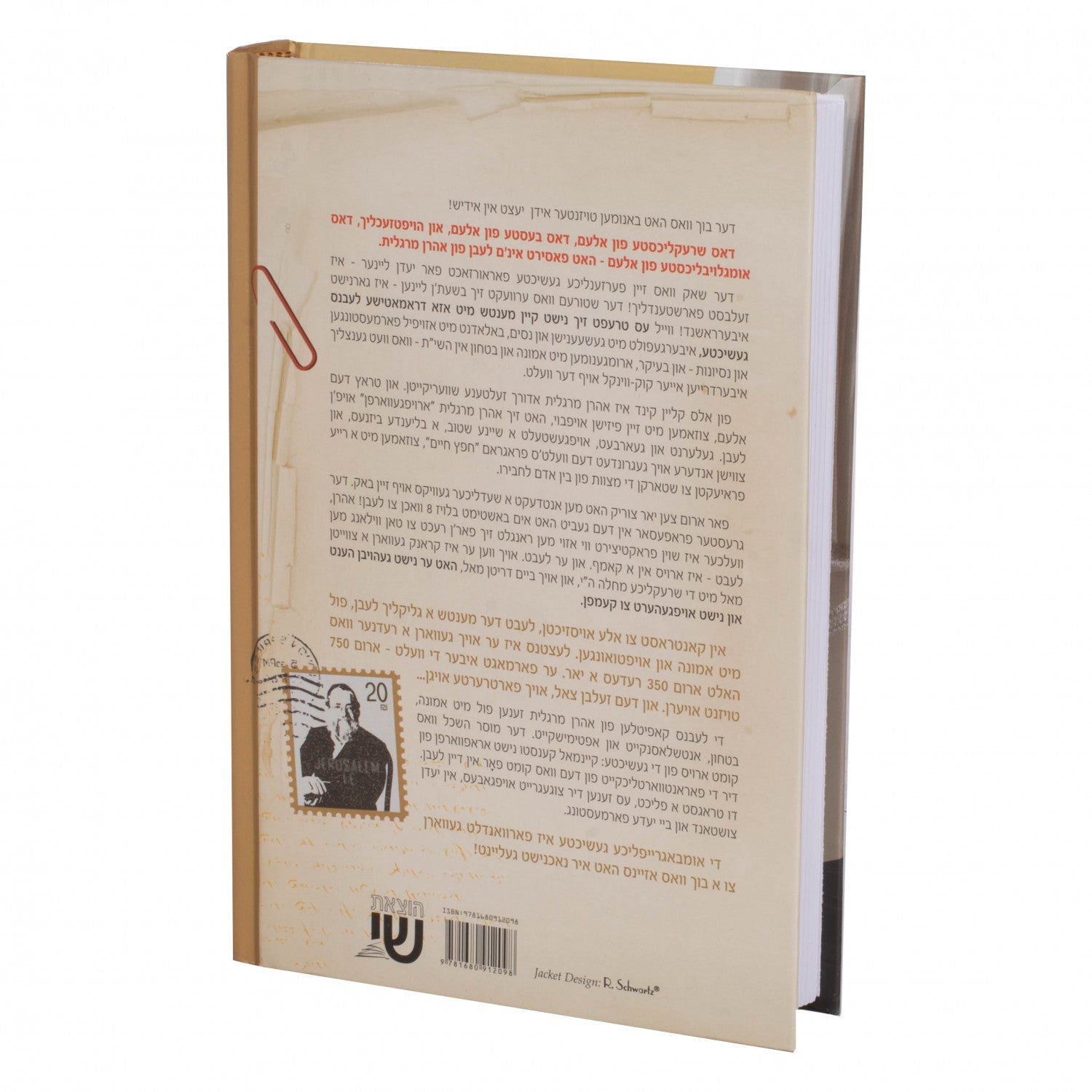 אתהלך - אהרן מרגלית — image 2 | Judaica Square Lakewood