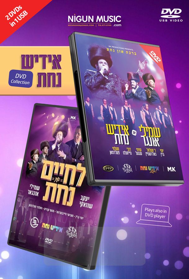 Yiddish Nachas DVD Collection [USB] (Video) — Jewish music DVD | Judaica Square Lakewood