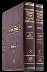 Front cover of Frankel Rambam Zemanim 2 Volume Set - פרנקל רמבם זמנים 2 כרכים