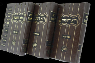 Front cover of Raza Deshabsai - רזא דשבתי