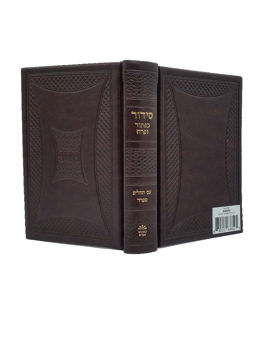 Cover and spine of the medium pocket Sefard complete siddur in PU Cover