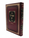 ספר אפיקי ים המפואר (BK-AY1V)